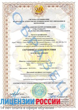 Образец сертификата соответствия Камышин Сертификат ISO 14001